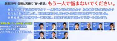 あい探偵事務所の評判、口コミは？利用料金や依頼内容は？