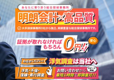 ハートランド探偵事務所の評判、口コミは？利用料金や依頼内容は？